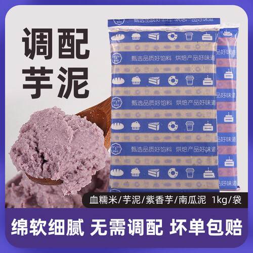 耶米亚调配芋泥馅烘焙商用血糯米粽子南瓜金元宝吐司紫香泥蛋糕卷