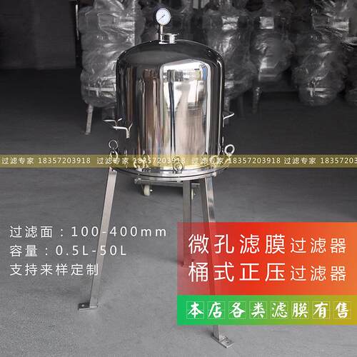 德滤微孔滤实过滤器不锈钢桶式正压过XDF滤器验培室养基膜过滤器