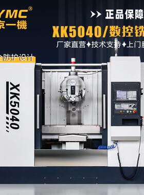 北一铣床XK5040立式数控铣床XK5032铣床三轴硬轨升降台全防护