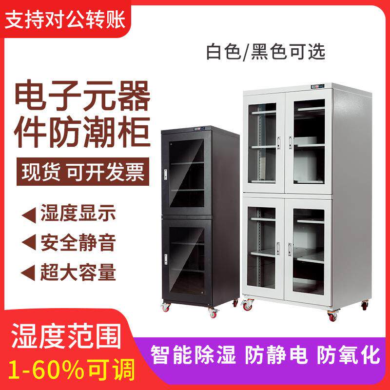 电子防潮柜超低湿度防潮柜IC芯片晶圆灯珠机芯除湿氮气柜
