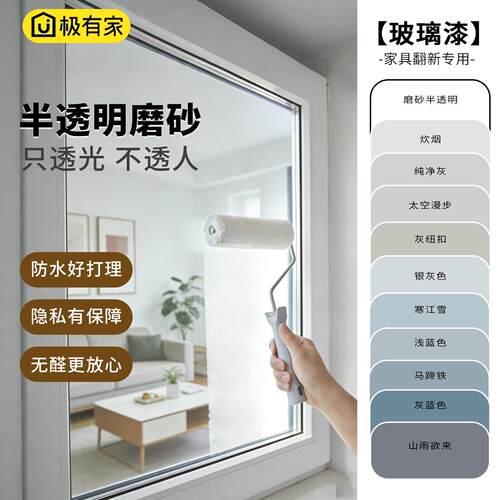 水性玻璃改色漆专用磨砂遮光漆客厅钢化玻璃窗户防窥玻璃漆灰色系