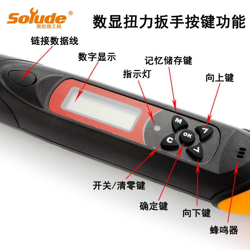 索倫德一级精度数显扭力扳手可与电脑传输数据扭矩力矩扳手