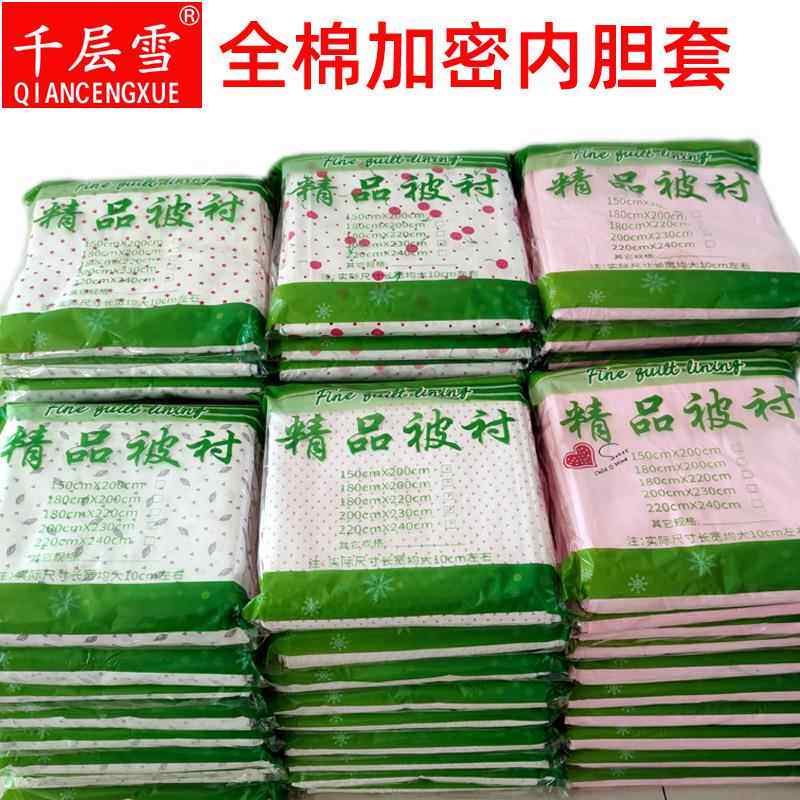 厂家纯棉加密被衬 手工棉花被芯内胆被套 高支高密不跑棉