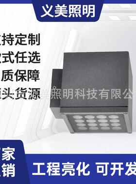 义美照明5W24W36W48W54W户外防水LED魔方单向壁灯厂家供方形壁灯