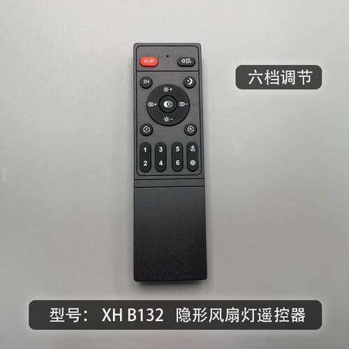 XH-B132风扇灯控制器 支援111V~240V电压低压变频6档调速