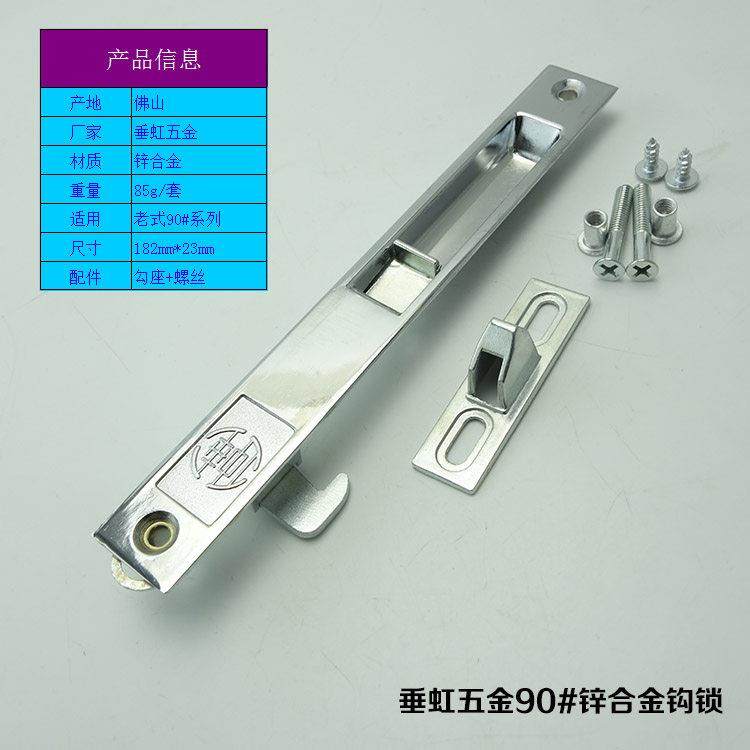 垂虹90单面钩锁铝合金窗扣锁窗户开关老式铝合金推拉滑窗锁扣卡扣