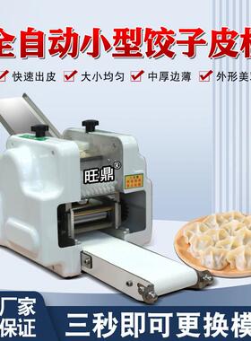 饺子皮机全自动擀皮机包子混沌皮小型不锈钢商用家用仿手工水饺皮