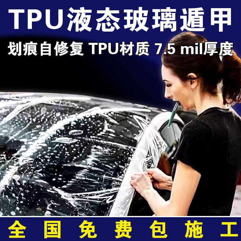 汽车贴膜TPU全车玻璃防爆隔热隔热膜前挡风隐私防晒自修覆盾甲膜