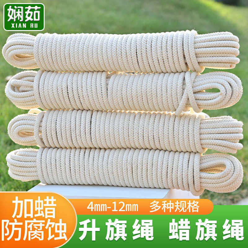 蜡旗绳棉线编织绳旗杆绳幕布捆绑绳升旗专用绳包芯棉绳,居家布艺,绳子,淘宝优惠券,粉丝福利购,淘宝优惠卷