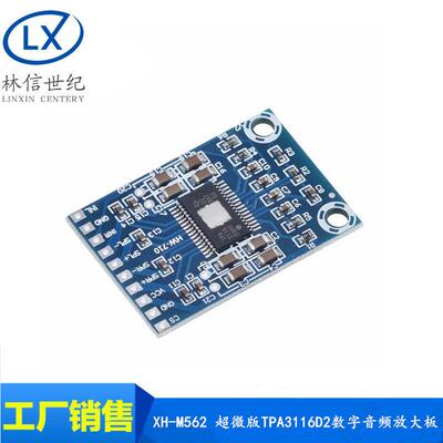 XH-M562 超微版TPA3116D2数字音频放大板 D类功放板 超薄 双50W