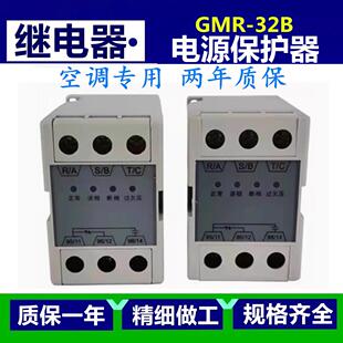 三相电源相序保护器GMR 32B 32B空调压缩机过欠压相序继电器YKGMR
