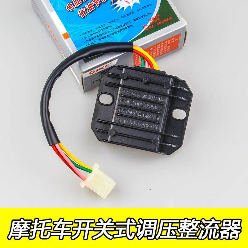 125踏板机车整流器稳压器调压器12v大功率通用硅整流充电器