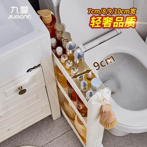 收纳/冰箱夹缝/缝隙卫生间窄边置10cm浴室柜储厨房tuf47外侧9缝超