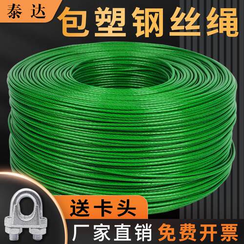 包塑胶镀锌钢丝绳涂塑葡萄架带皮奇异果百香果23456810mm软粗拉线