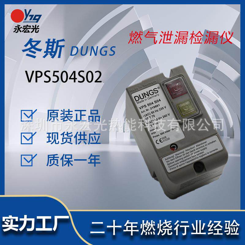 VPS504S04德国DUNGS燃气检漏仪冬斯气体检测仪原装燃烧机配件供应