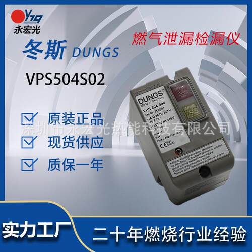 VPS504S04德国DUNGS燃气检漏仪冬斯气体检测仪原装燃烧机配件供应