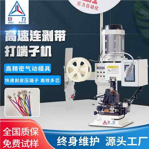 厂家销半自动剥皮直打端子子JL-1800机多芯护套线屏连蔽线剥带打
