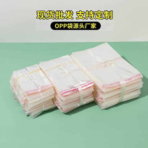 货 塑料包装 袋o现pp不干胶透明自粘68袋加厚宽小度9cm红包袋子