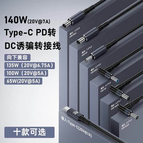DC诱骗笔记型电脑Type-c转数据线20V7A芯片140W充电PD快充线