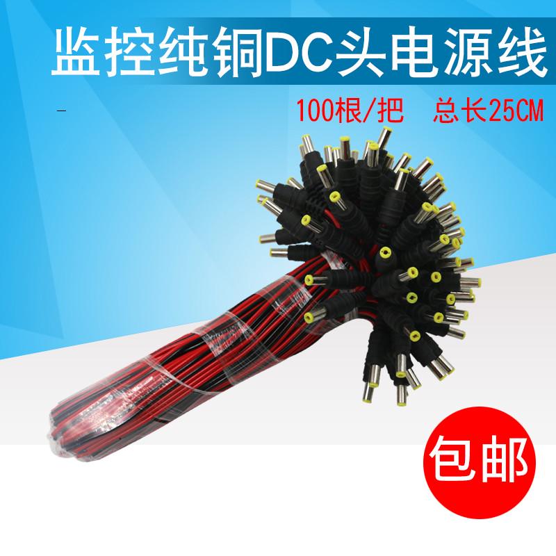 纯铜芯DC电源线监控摄像机电源接头黑红公头线集中供电12V24VDC头
