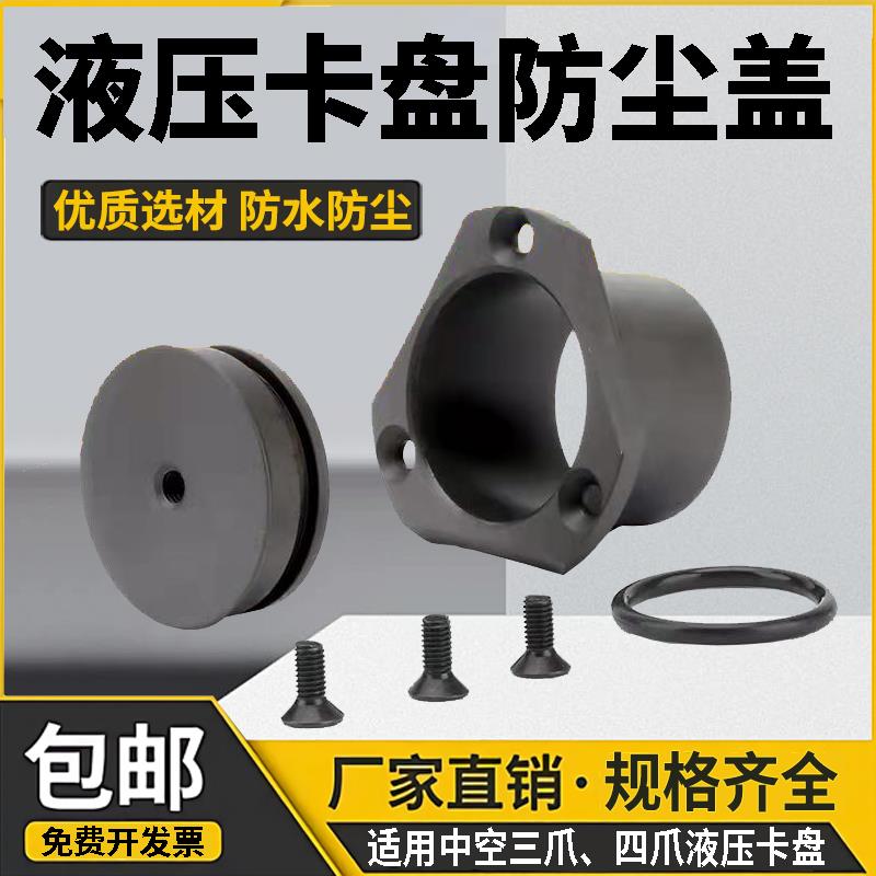 数控车床液压夹头配件防尘盖大孔径螺母连接件内套6寸8寸10寸法兰