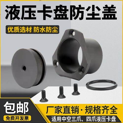 数控车床液压夹头配件防尘盖大孔径螺母连接件内套6寸8寸10寸法兰