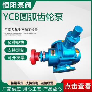 厂家供应YCB圆弧齿轮油低燥音铸铁齿轮泵YCB圆弧齿轮泵液体输送