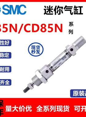 SMC原装迷你气缸C85N/CD85N16-25C-50C-75C-80C-100C-125C-150C-B