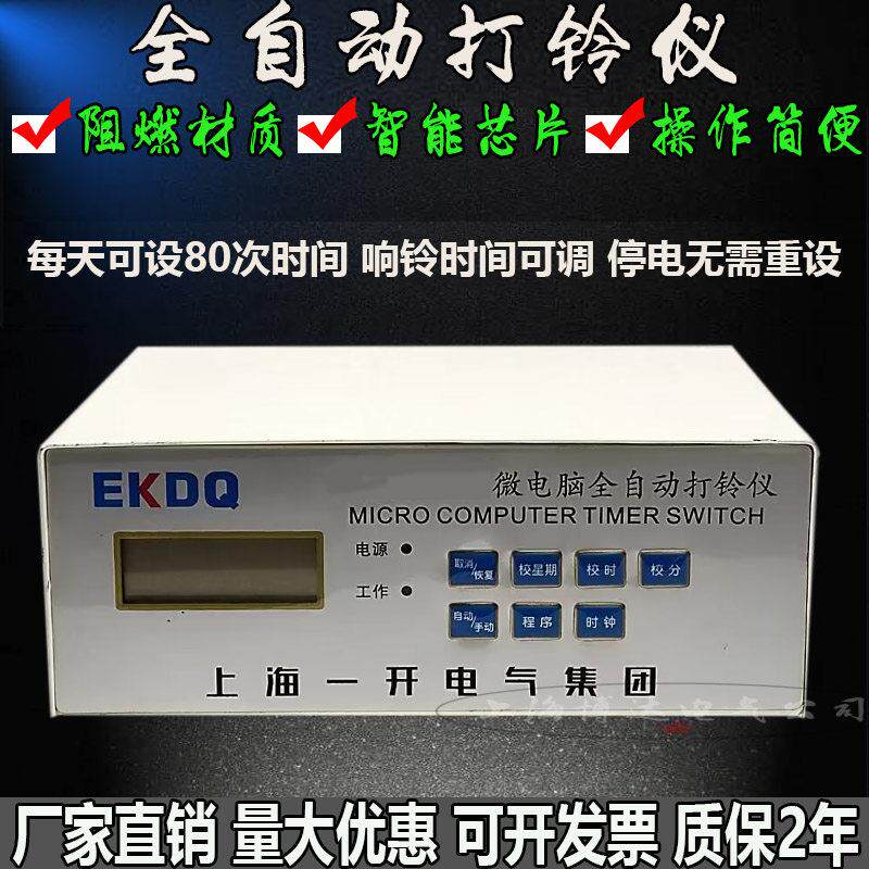 上海一开KG3022T微电脑全自动打铃仪电铃时间控制器 上下课铃80次