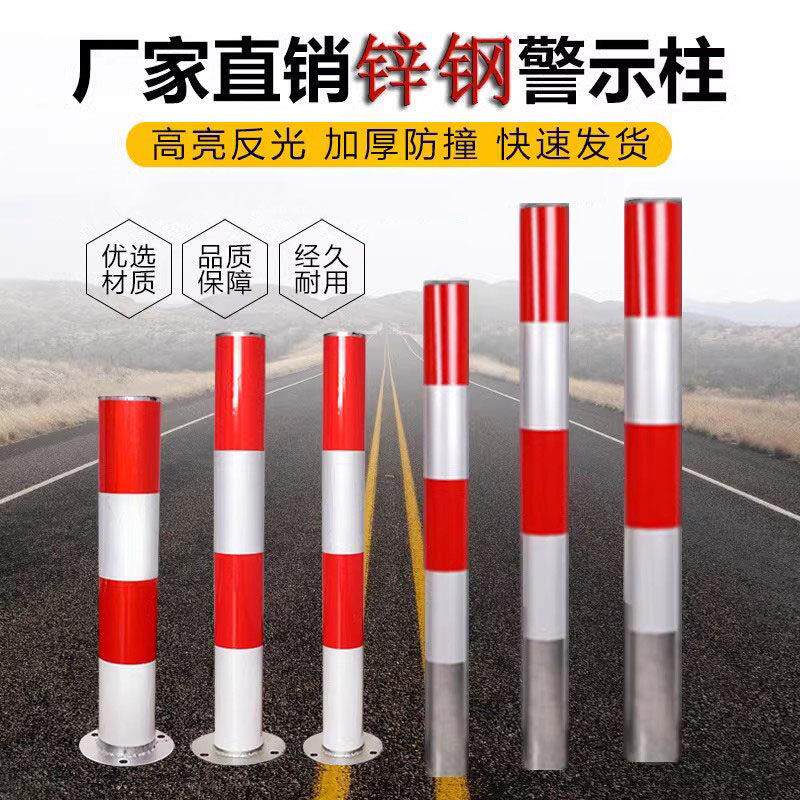 钢管警示柱反光路障柱镀锌立柱防撞柱固定桩道口标柱警示桩定制