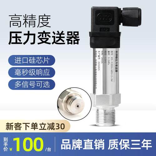 高精度压力变送器传感器液压水压气压进口扩散硅4-20Ma/RS485