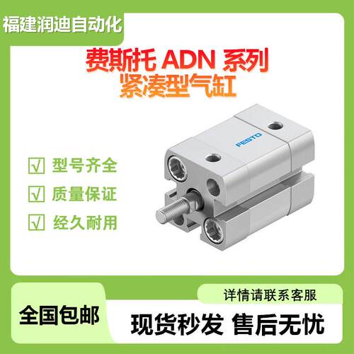 FESTO费斯托ADN-25-15-A-P-A紧凑型气缸 订货号;536253 大量 现货