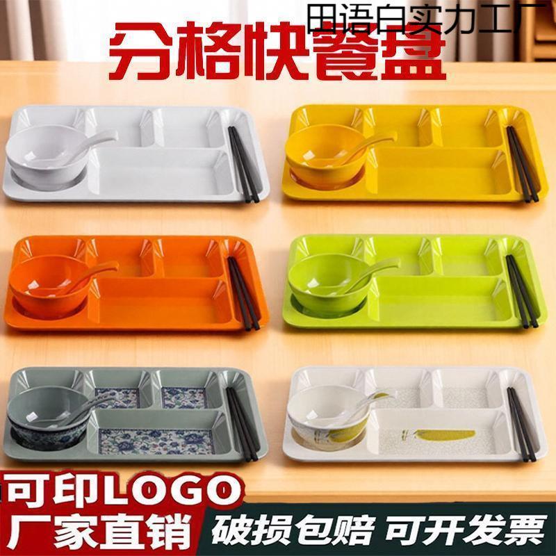 商用密胺分格餐盘学校工厂食堂快餐盘仿瓷长方形多格六格饭盘餐具