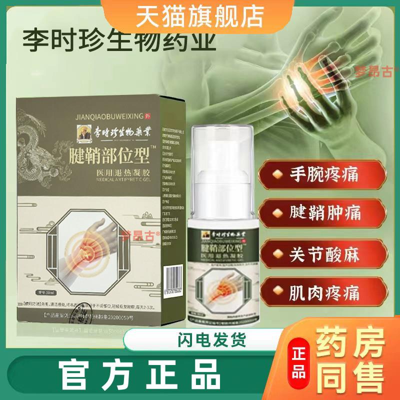鞘腱炎喷雾剂用缓解关节手指专用官方旗舰店2833