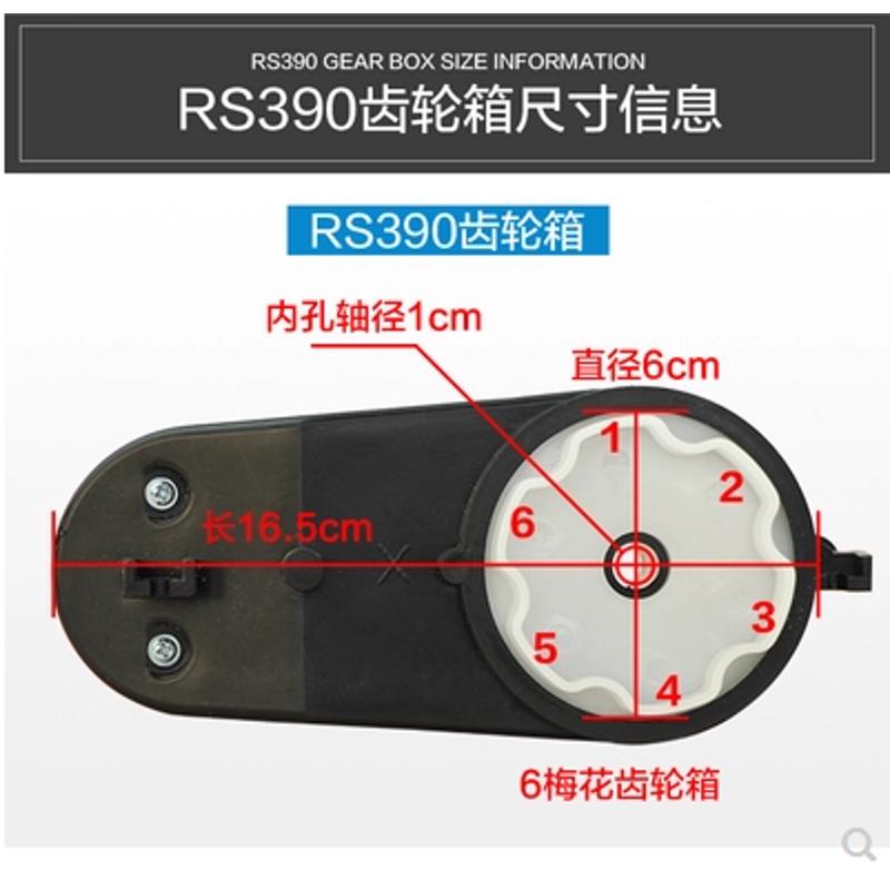 390/550儿童电动车配件电机齿轮箱6v12v玩具四轮汽车三轮摩托马达