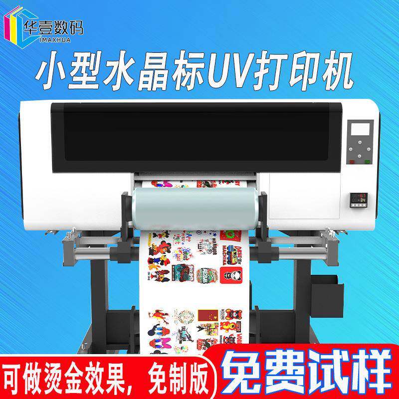 华壹烫金水晶标UV打印机3D浮雕商标LOGO标签镂空打印彩绘转印贴
