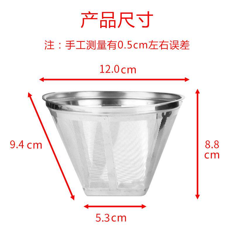 咖啡过滤网不锈钢单层煮茶机过滤器免滤纸美式咖啡机配件