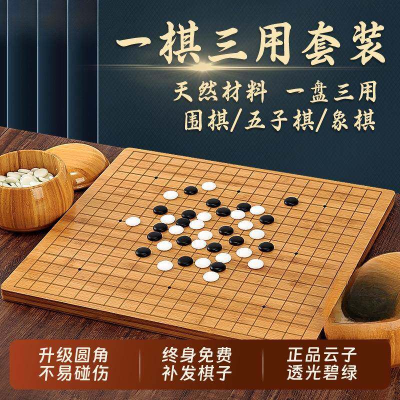 围棋五子棋棋盘套装儿童初学楠竹实木象棋二合一学生标准19路