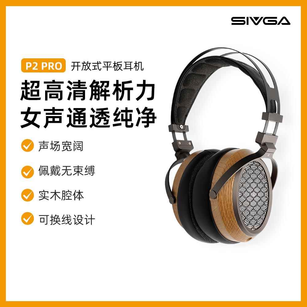 SIVGA P2 PRO HIFI平板振膜高保真实木开放式专业头戴式有线耳机