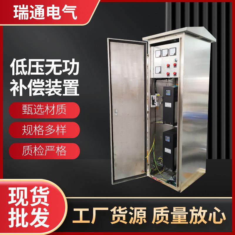 厂家瑞通电气TSC低压无功补偿成套装置变压器无功电容补偿柜智能