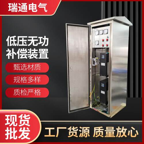 厂家瑞通电气TSC低压无功补偿成套装置变压器无功电容补偿柜智能