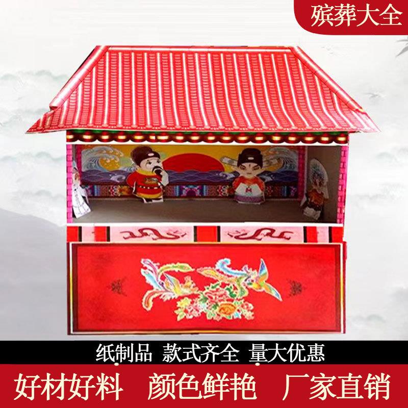 殡葬纸扎戏楼纸扎纸活半成品唱戏楼阁五七周年清明用品
