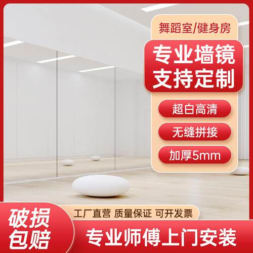 家庭舞蹈练功房教室舞蹈房镜子墙大号贴墙舞蹈室练习镜子练舞定制