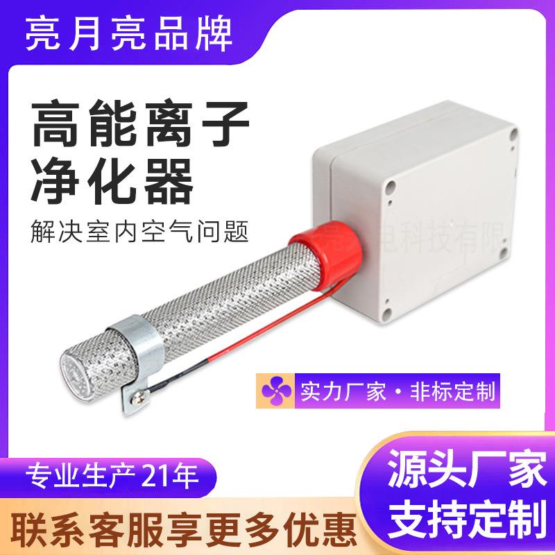 等离子空气消毒机新风系统正负离子除臭除醛消毒模组净化器除菌
