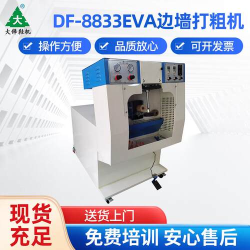 厂家直供EVA大底打粗机鞋底边墙打磨打粗机制鞋机械设备厂家
