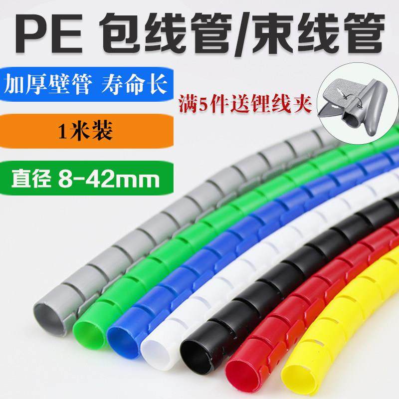 PE电线保护套螺旋缠绕管宠物防咬线套束线缆集线器管油管绕线管,收纳整理,理线器/集线器/绕线器,淘宝优惠券,粉丝福利购,淘宝优惠卷