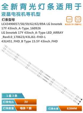 适用LG43UJ6300-CA液晶灯条LC43490057A LC43490058A LC43490059A