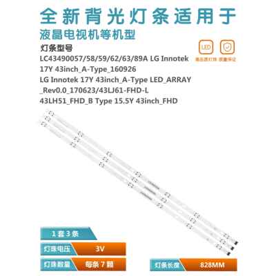 适用LG43UJ6300-CA液晶灯条LC43490057A LC43490058A LC43490059A