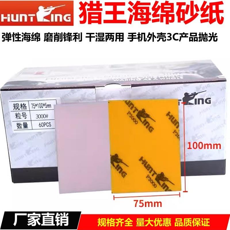 猎王海绵砂纸片3C电子外壳模型汽车漆面打磨抛光机植绒方形海绵沙