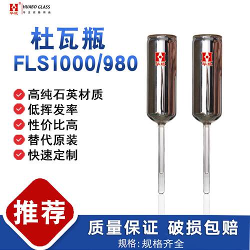 【适配】爱丁堡EDINBURGH玻璃杜瓦瓶FLS1000/FLS980配件维修